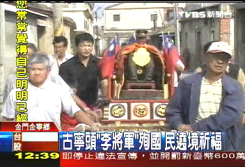 古寧頭「李將軍」殉國 民遶境祈福