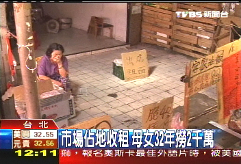 別人的地她收租! 32年撈2千萬