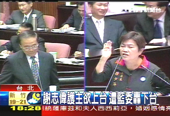 謝志偉護主欲上台 遭藍委轟下台