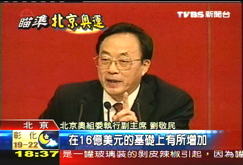 十七大/節約辦奧運? 總經費已達20億美元