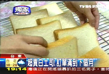〈獨家〉超貴白土司 完全手作一條130