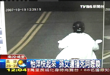 「怡萍快起來」 孫女遭撞死阿嬤喚