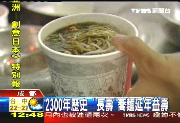 【天府小吃】2300年歷史 「長壽」蕎麵延年益壽