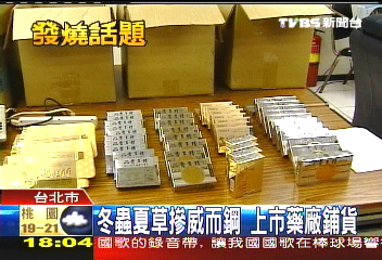 健康食品含威而剛 「天良」觸法