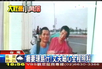 癱妻環島行! 丈夫細心全程照料