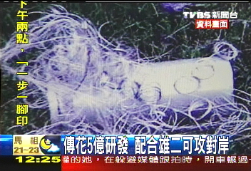 我研製石墨炸彈？可癱對岸電力