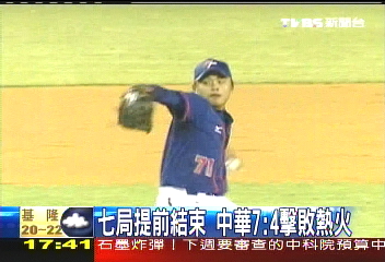 七局提前結束 中華7:4擊敗熱火