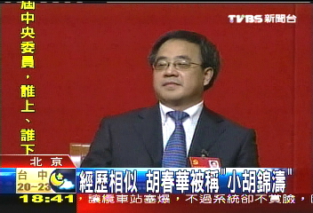 十七大/經歷相似 胡春華被稱「小胡錦濤」