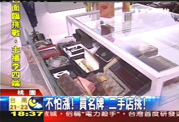 不怕漲！買名牌　二手店挑