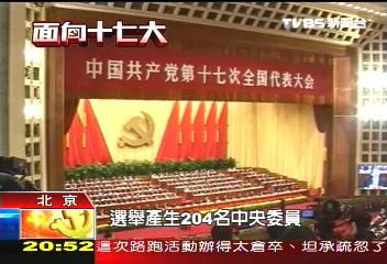 十七大/「指定接班」結束 大陸改革里程碑