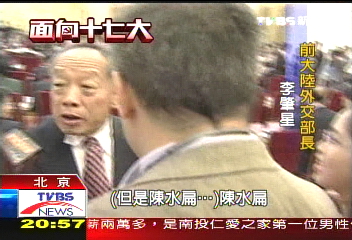 十七大/十六大政治名人 屆齡退休貪腐下台