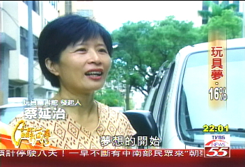 【一步一腳印】行動玩具圖書館 孩子們夢想的開始