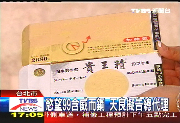慾望99含威而鋼 天良擬告總代理