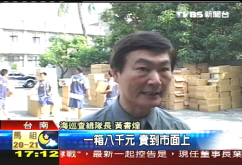 挖50米長地道　嫌犯走私冒牌菸