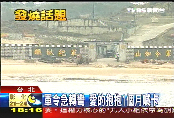軍令急轉彎　「愛的抱抱」1個月喊卡