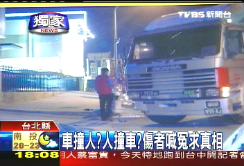 〈獨家〉車撞人？人撞車？　傷者喊冤求真相