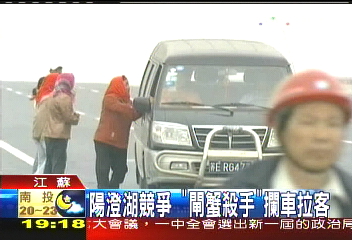 陽澄湖競爭 「閘蟹殺手」攔車拉客
