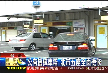 滾輪、軌道脫鉤 停車架難以載重