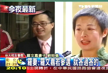 羅文嘉如參選 羅妻:將各自生活