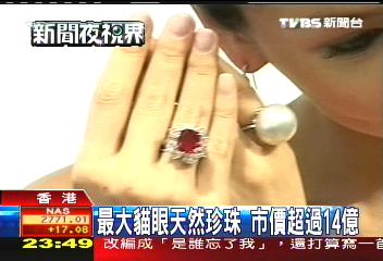 世界最大顆　212.76克拉貓眼石