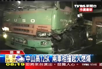 中山高125K 兩車相撞起火燃燒