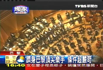 〈獨家〉躋身巴黎頂尖樂手 條件超嚴苛