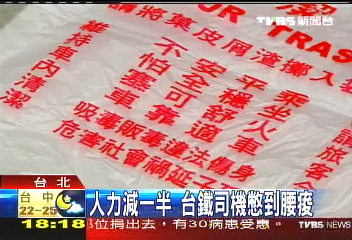 人力減一半 台鐵司機憋到腰酸