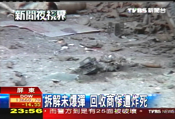 驚!未爆彈炸死人 軍方徒手移除