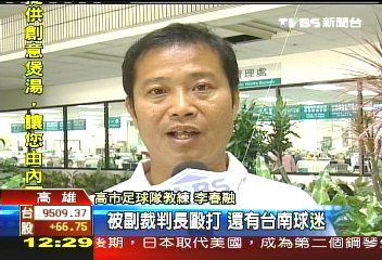 全運會爆衝突　高市足球教練遭毆