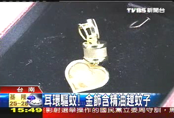 耳環驅蚊! 金飾含精油趕蚊子