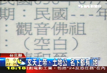 灑汽油違法焚化　調查局險罰佛祖
