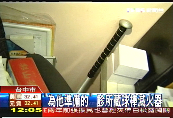 「為他準備的」 診所藏球棒滅火器