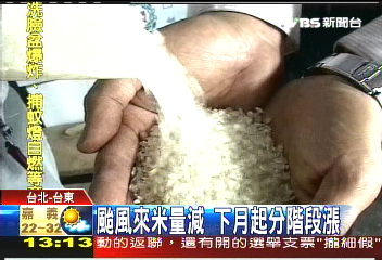 颱風毀稻米　下個月台中白米先漲