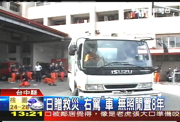 日贈救災3車　閒置8年恐報廢