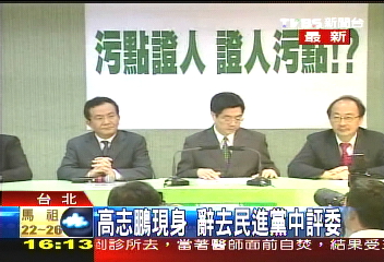 志鵬涉貪／涉貪污遭起訴　高志鵬辭中評委