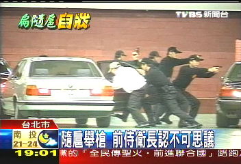 官邸自戕／隨扈舉槍　前侍衛長認不可思議