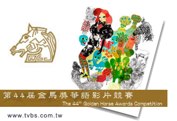 第四十四屆金馬獎 完整入圍名單