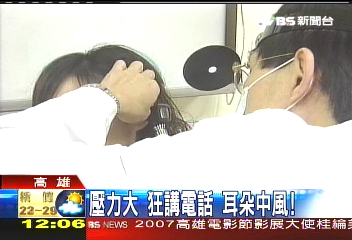 壓力大、狂講電話　小心耳朵中風