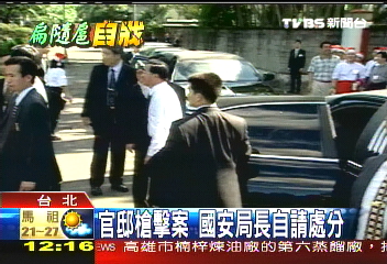 官邸自戕／官邸槍擊危安　國安局長自請處分