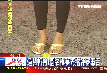 決戰第一名!參賽者奇招圓名模夢