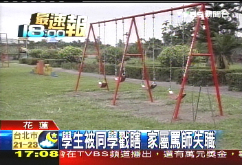 學生被戳瞎眼 校方要賠194萬