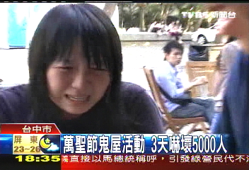 鬼屋試膽 女同學哭喊「我要回家」