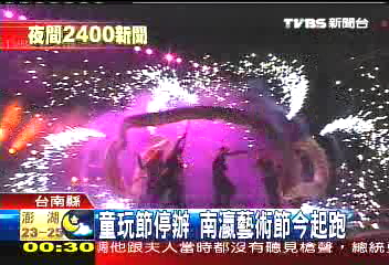 童玩節停辦 南瀛藝術節今起跑