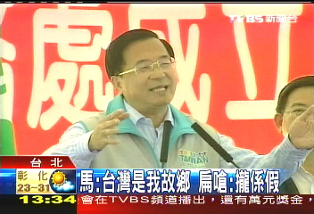 馬:台灣是我故鄉 扁嗆:攏係假