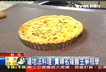 留法名廚柯瑞玲 烘千元法國派!