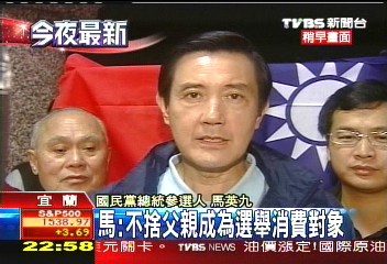 不回應 馬:不願父親遭選舉消費