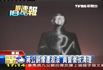 蔣公銅像遭潑漆　員警徹夜清理