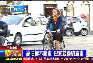 高油價不開車 巴黎鼓勵騎單車
