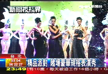 精品派對　賭場豪華規格表演秀