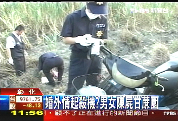 監獄旁蔗園雙屍 男砍女再自刎